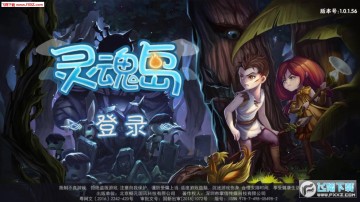 灵魂岛诅咒降临手机版 灵魂岛诅咒降临手机版