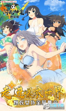 闪乱神樂手游变态版 闪乱神樂手游变态版