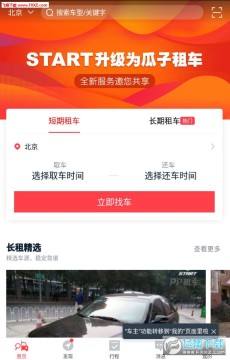 瓜子租车app最新版 瓜子租车app最新版