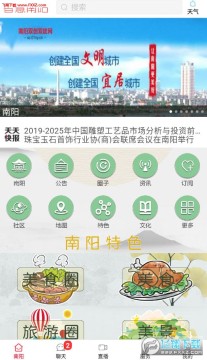 智慧南阳app官方版 智慧南阳app官方版