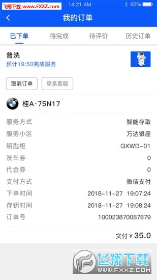 app׿v1.1.90ͼ3