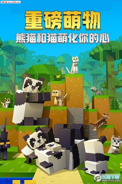 我的世界安卓最新下载 我的世界移动版安卓版1 12 4 飞翔下载
