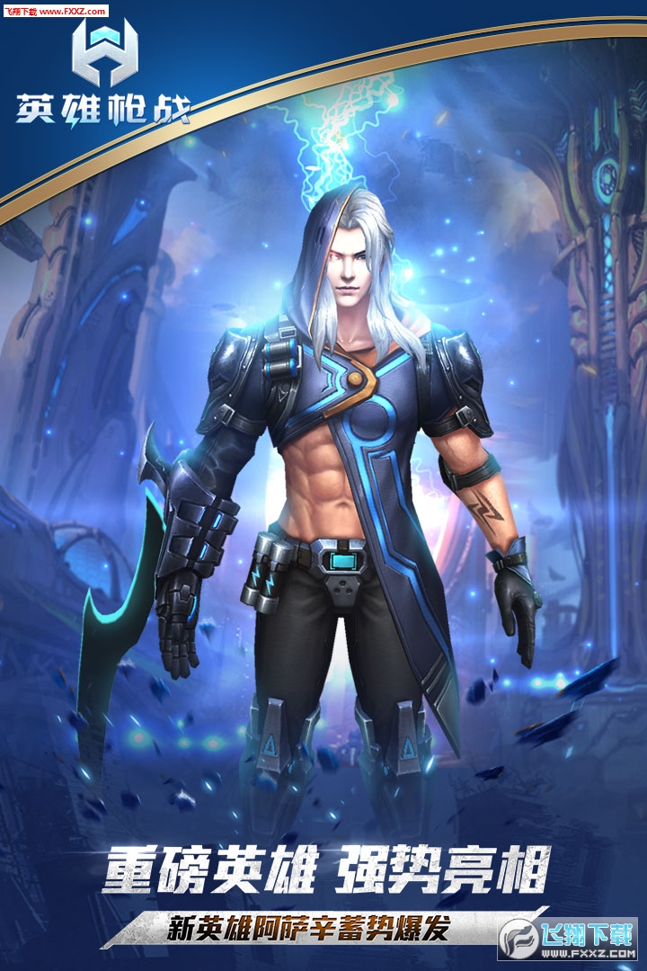 4399英雄枪战官网版