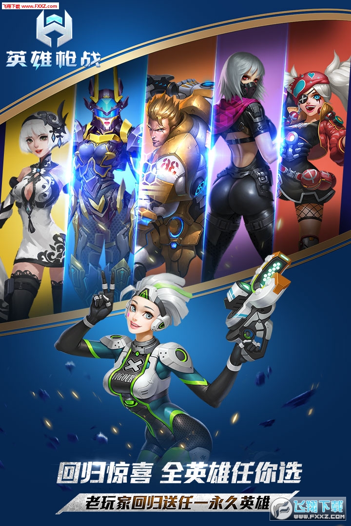 4399英雄枪战官网版