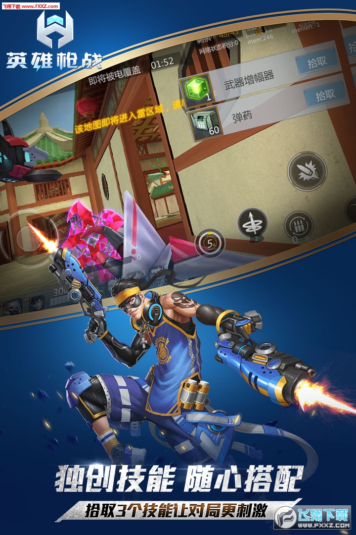 4399英雄枪战官网版