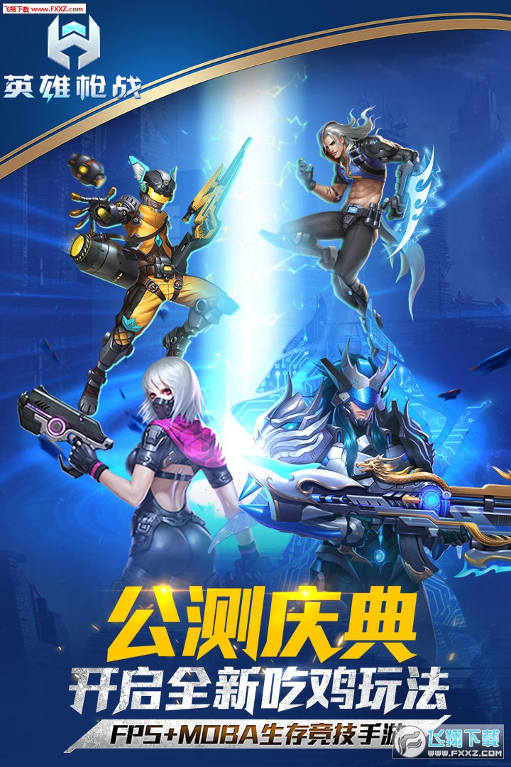 4399英雄枪战官网版