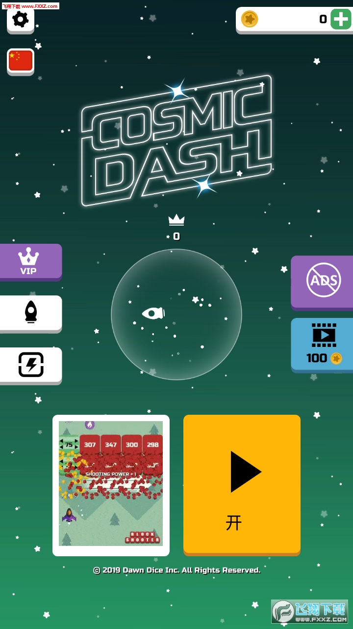 Cosmic Dash!(Cosmic DashϷ׿)1.1ͼ0