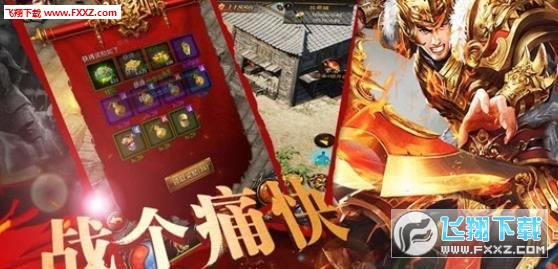 好玩的传奇手游