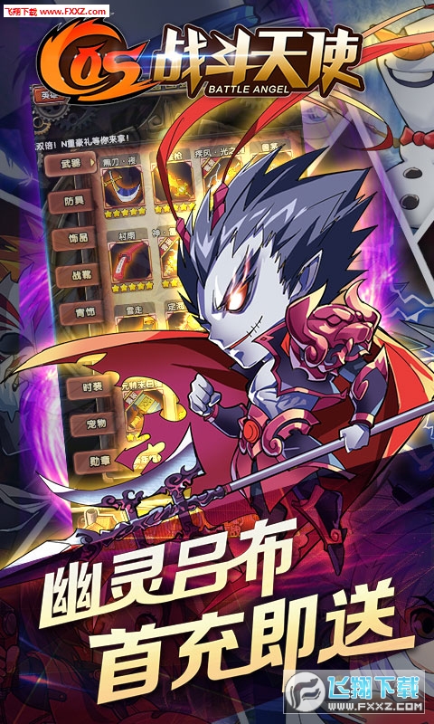 cos战斗天使手游