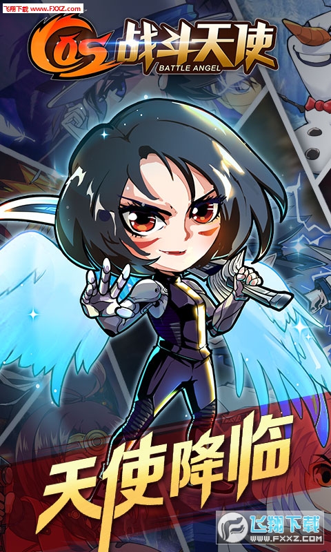 cos战斗天使手游