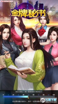 金牌秘书手游 金牌秘书手游