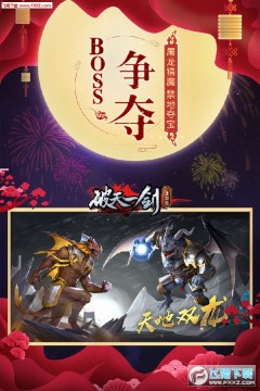 破天一剑手游官方版 破天一剑手游官方版