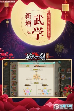 破天一剑手游内购破解版 破天一剑手游内购破解版