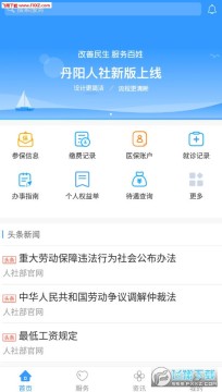 丹阳智慧人社app安卓版 丹阳智慧人社app安卓版