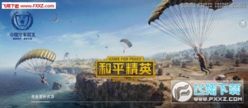 刺激战场数据可以转到和平精英吗?刺激战场好友能转到和平精英吗 刺激战场数据可以转到和平精英吗?刺激战场好友能转到和平精英吗