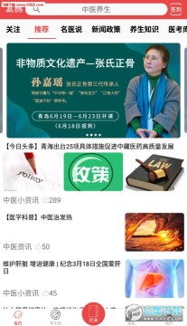 扁鹊中医app官方版 扁鹊中医app官方版