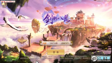 剑御八荒apk 剑御八荒apk