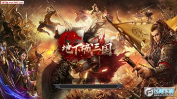 地下城三国变态版 地下城三国变态版