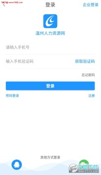 温州人力资源网app官方版 温州人力资源网app官方版