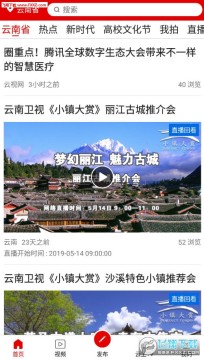 云南手机台客户端 云南手机台客户端