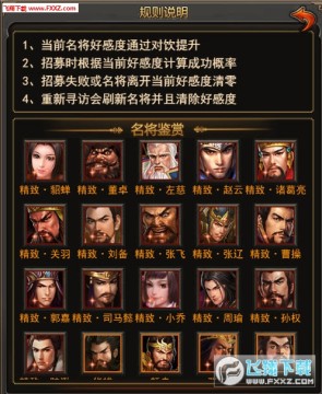 合战天下五星西游武将怎么获得?五星稀有武将必得方法 合战天下五星西游武将怎么获得?五星稀有武将必得方法