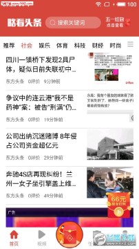 靈猴頭條app官方版 靈猴頭條app官方版