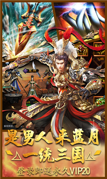 蓝月三国BT飞升版 蓝月三国BT飞升版