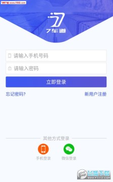 7车道app官方版 7车道app官方版