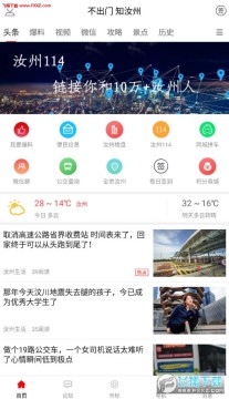 汝州人app安卓版 汝州人app安卓版