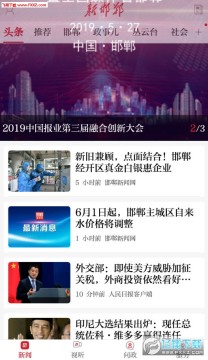 新邯郸app安卓版 新邯郸app安卓版