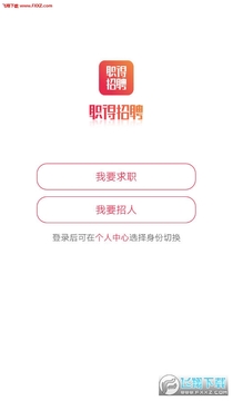 职得招聘app官方版 职得招聘app官方版