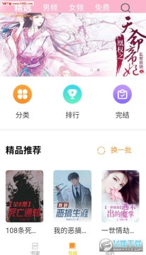 闪电小说app 闪电小说app