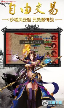 传世霸业超变ios变态版 传世霸业超变ios变态版