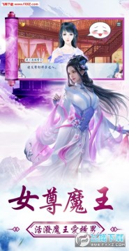 无上女魔王最新免费手游 无上女魔王最新免费手游