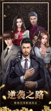 秘书成长记官方版 秘书成长记官方版