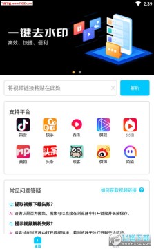 Biu去水印app安卓版 Biu去水印app安卓版