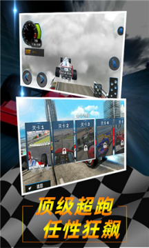 极速方程式特技赛车最新版 极速方程式特技赛车最新版