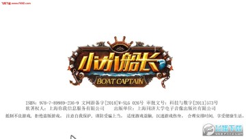 小小船长九游版 小小船长九游版