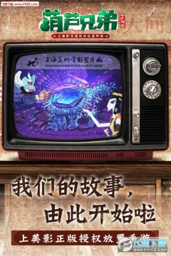 葫芦兄弟七子降妖手游 葫芦兄弟七子降妖手游