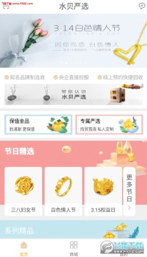 水贝严选app官方版 水贝严选app官方版