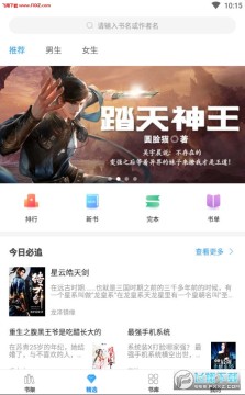 飞阅免费小说app安卓版 飞阅免费小说app安卓版