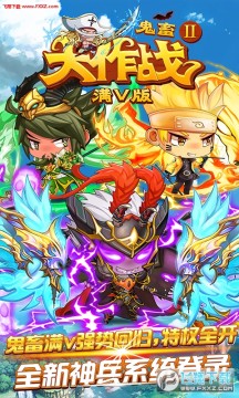 鬼畜大作战Ⅱ满v苹果版 鬼畜大作战Ⅱ满v苹果版