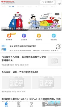 知法乎app安卓版 知法乎app安卓版