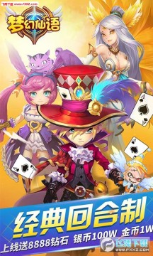 夢幻仙語星耀版安卓版 夢幻仙語星耀版安卓版