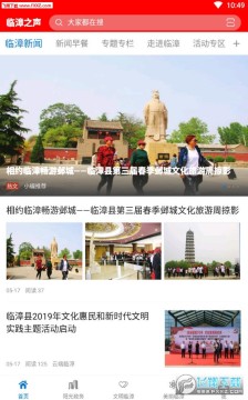 临漳之声app安卓客户端 临漳之声app安卓客户端