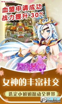 契约女神BT满V版 契约女神BT满V版
