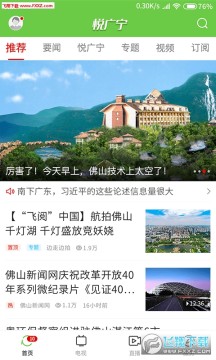 悦广宁app官方版 悦广宁app官方版