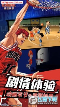 灌篮高手公测版 灌篮高手公测版
