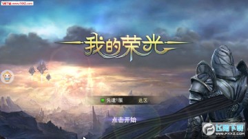 我的荣光 我的荣光