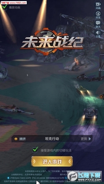 未来战纪 未来战纪